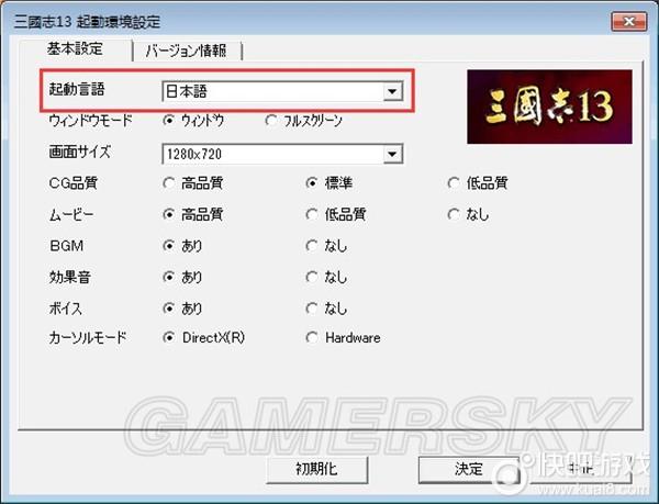 三国志13中文版怎么玩？(新手入门详细步骤教学)