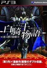 PS3白骑士物语联机教程？组队刷副本必备技巧！