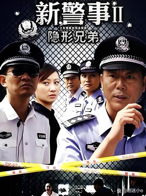 新警察之隐形兄弟评价怎么样？观众真实反馈汇总