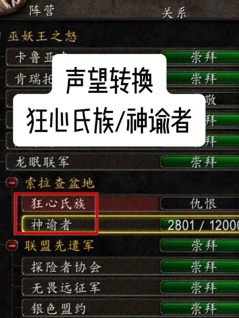 wow神谕者声望阵营如何选？对比优劣决定路线！
