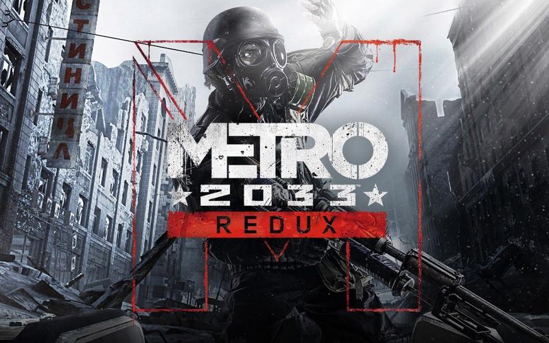 metro2033效果怎么样？玩家真实体验解密！