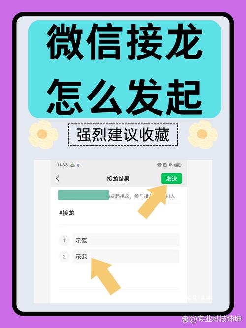 微信怎么发起接龙活动？最新图文教程来帮忙