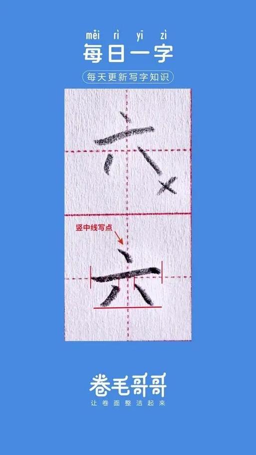 六加一笔是什么字常见疑问？解答误区提升理解力！
