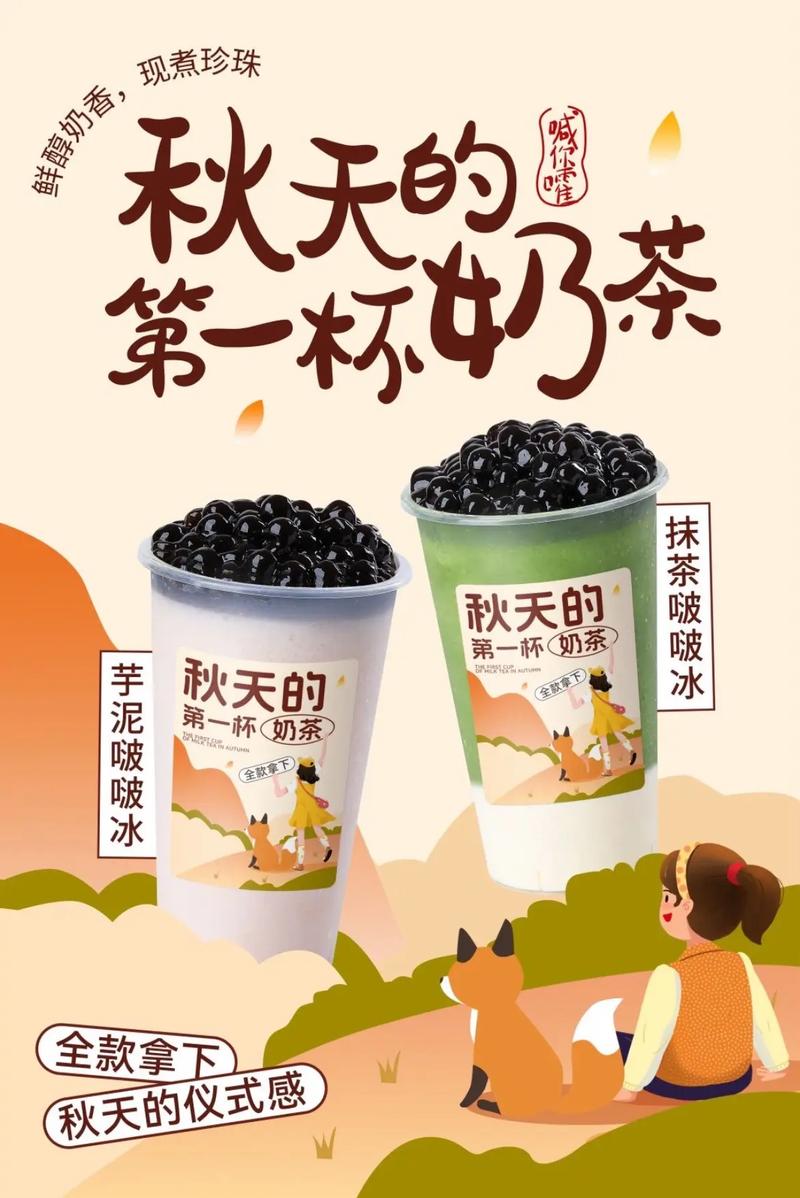 秋天的弟一杯奶茶去哪买便宜？热门店铺省钱攻略！
