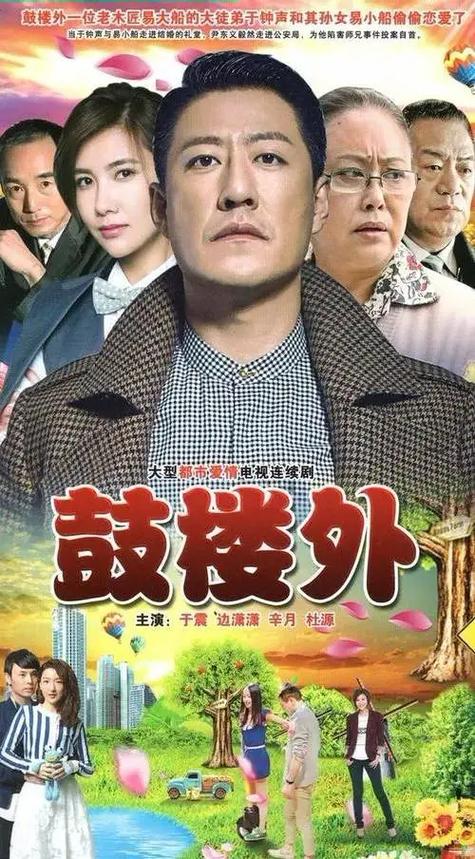 鼓楼外42集最终回怎么样？(网友热议结局大集合)