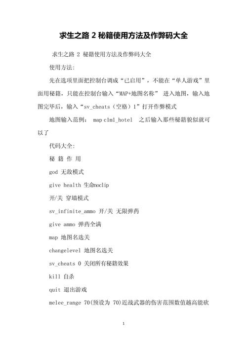 求生之路2单机秘籍用不了怎么办？试试这招轻松搞定！