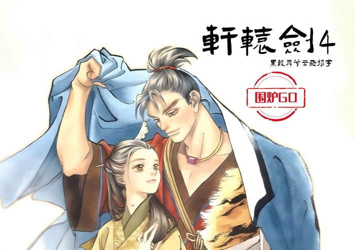 轩辕剑4免CD补丁常见问题？解决闪退故障实用贴士！