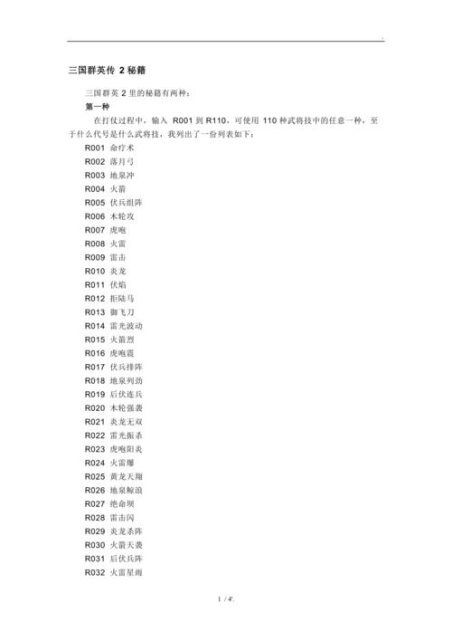 三国群英传2全秘籍怎么用？(新手教程快速上手不迷路)