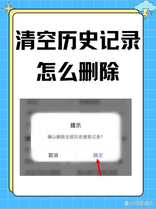 如何删除清空历史记录（手机电脑三种方法教你操作）