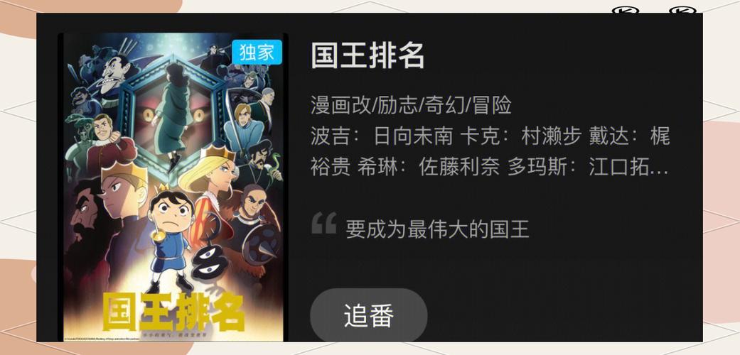国王排名结局是什么真实情况？深度分析结局背景故事！