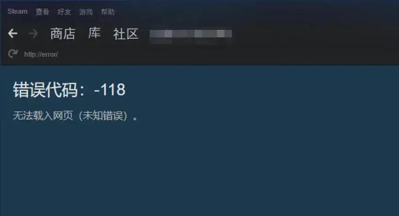steam 118报错怎么快速修复（三步操作告别登陆困扰）