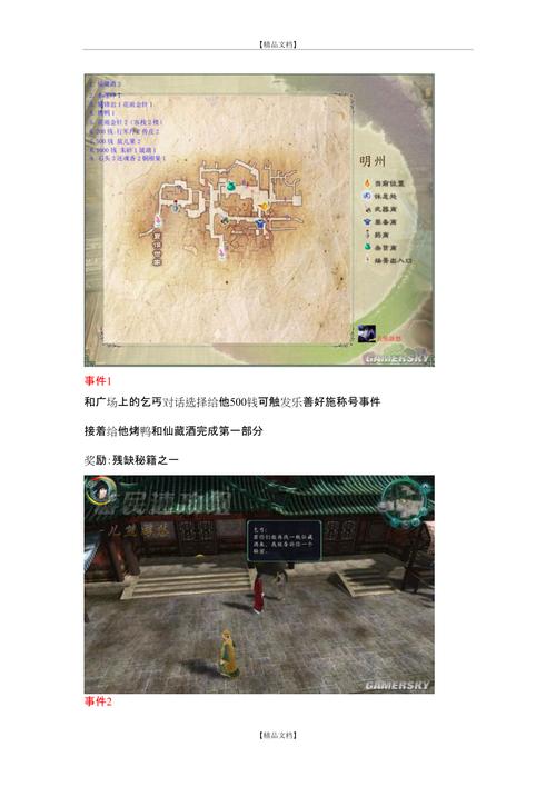仙剑5前传支线怎么找全位置？(详细图文指引快收藏)