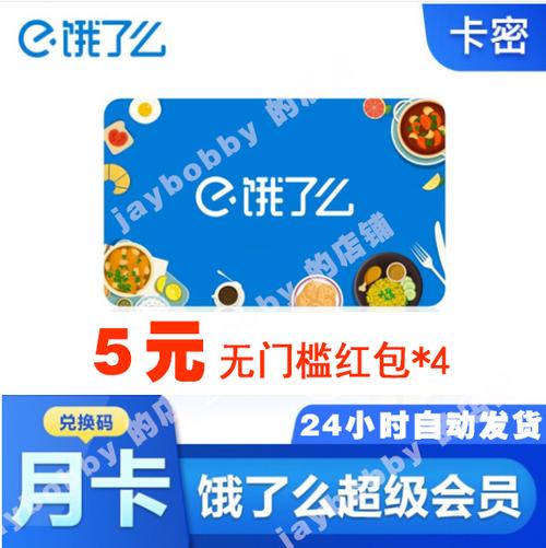 饿了么会员卡兑换码的用处是啥？(会员特权全解密！)