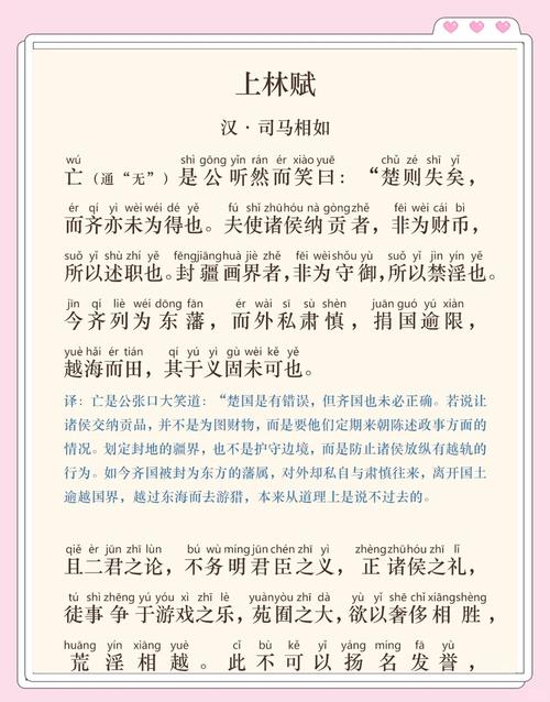 为何要抄上林赋意思？寓意长长久久超甜蜜！