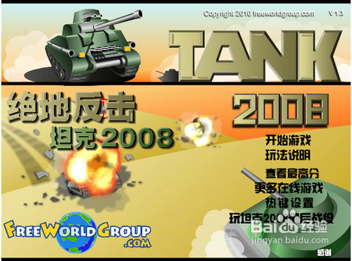 狂暴坦克2008是什么游戏？(这款经典坦克对战火爆原因)