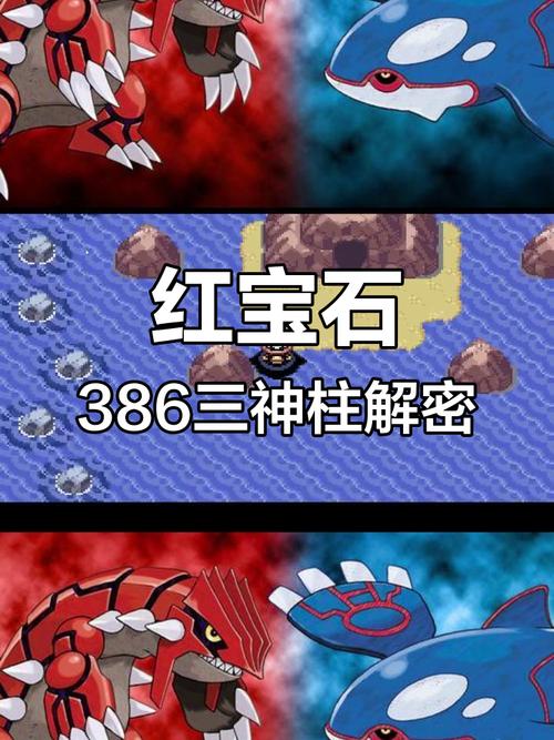 口袋妖怪红宝石最强神兽是谁(神兽实力排行榜单)