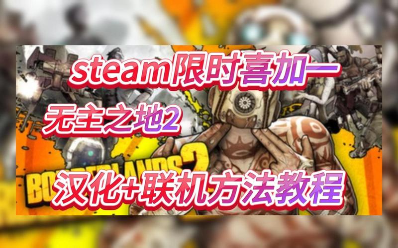 无主之地2怎么联机入门指南？新手必看实用宝典
