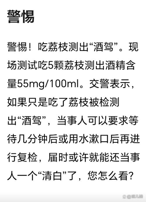 吃荔枝真的会查出酒驾吗？交警实验数据大公开