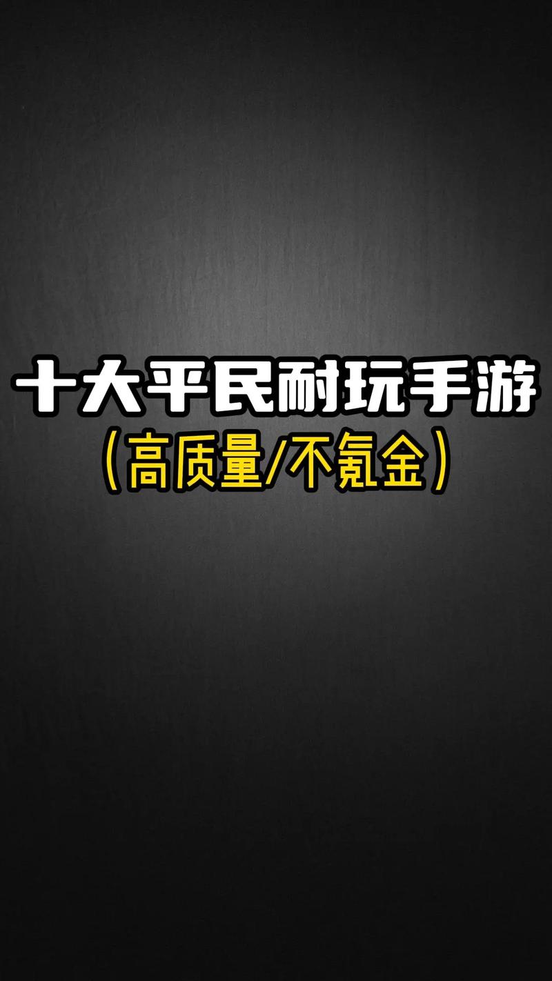 不花钱的游戏哪个最耐玩？试试这七款口碑爆棚大作