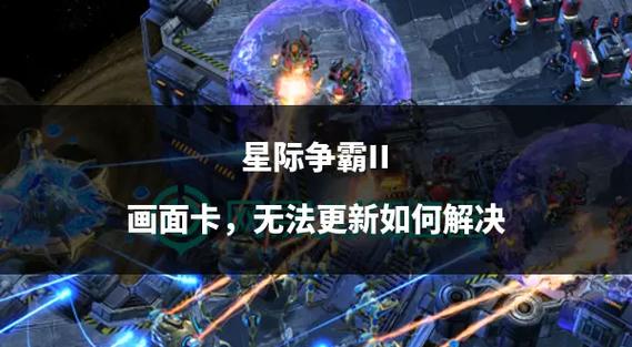 提升星际争霸胜率有方法吗？(这3招助你轻松赢对局)