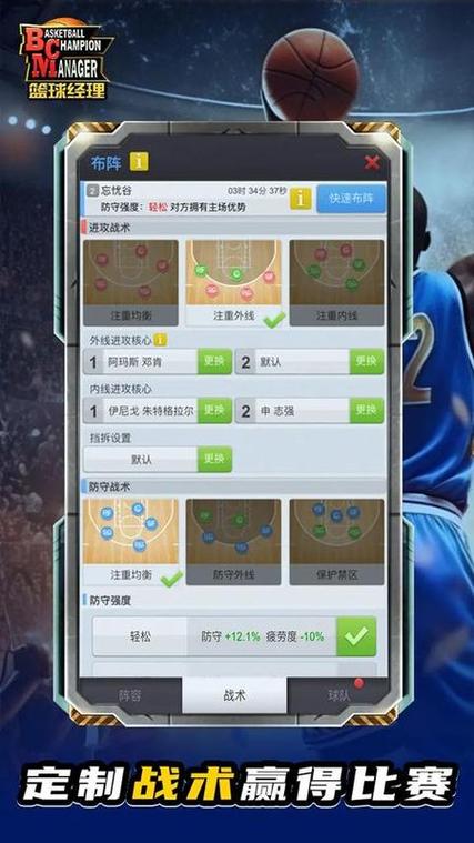 篮球经理网页游戏策略秘诀(5步轻松打造冠军球队)