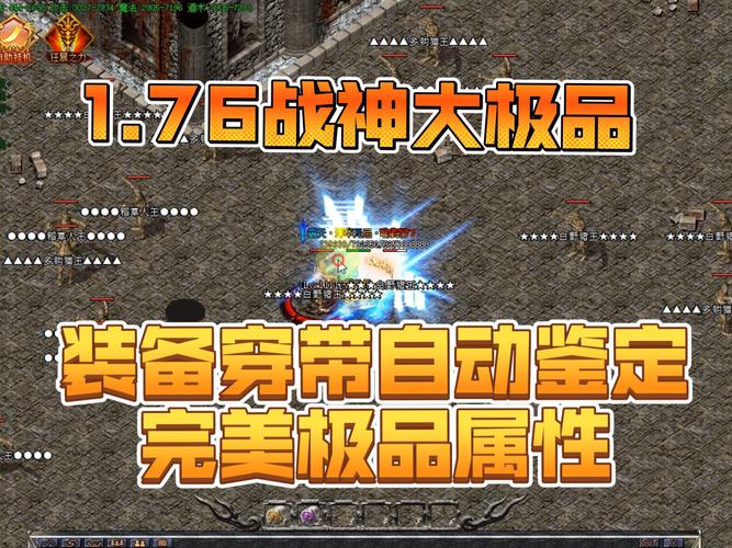 新开1.76大极品后期怎么混？团队发育秘诀公开！