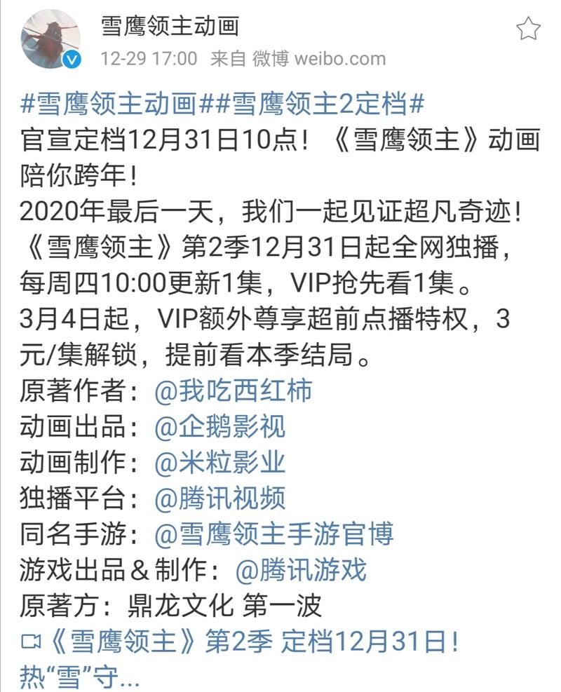 雪鹰领主超前点播是什么？解锁剧集的方法简单介绍！