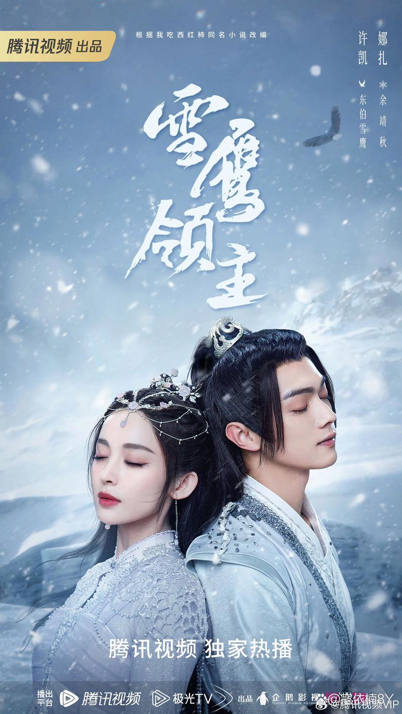 雪鹰领主超前点播是什么？解锁剧集的方法简单介绍！