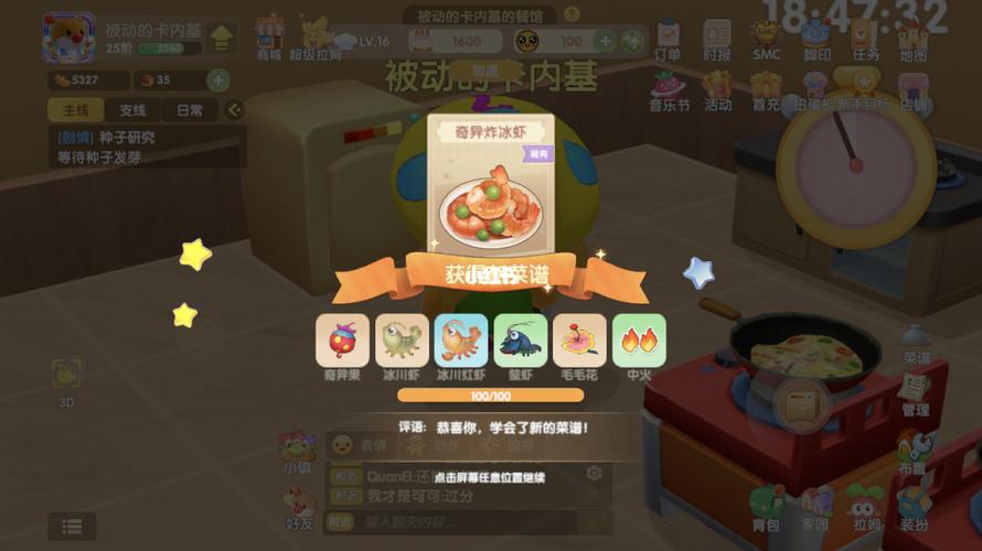 摩尔庄园奇异炸冰虾怎么做？新手三步搞定特色料理配方