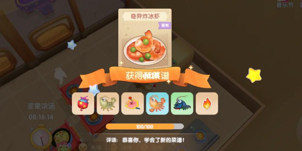 摩尔庄园奇异炸冰虾怎么做？新手三步搞定特色料理配方