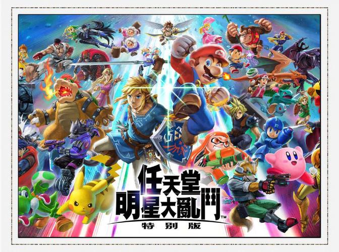 任天堂明星大乱斗2怎么玩？新手必看5步教程全解析！