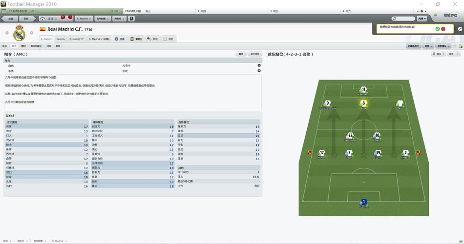 fm2010战术包哪个战术强？玩家公认的神阵推荐！