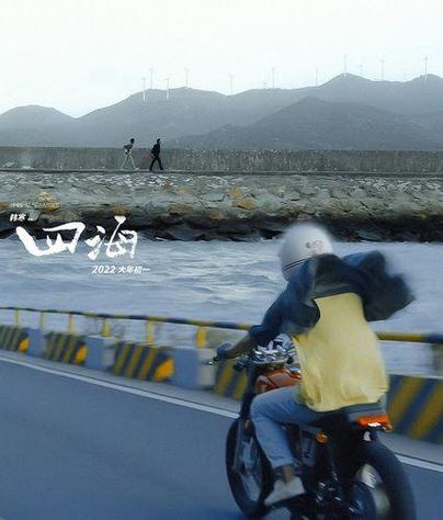 韩寒新片主题曲炸锅始末 歌词内容引发全网讨论