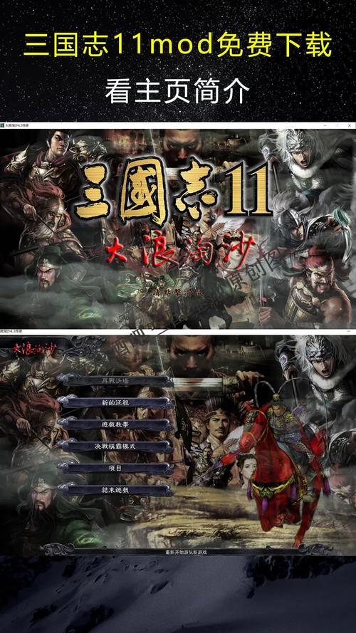 三国志11mod大全推荐！精选10个超实用玩法扩展