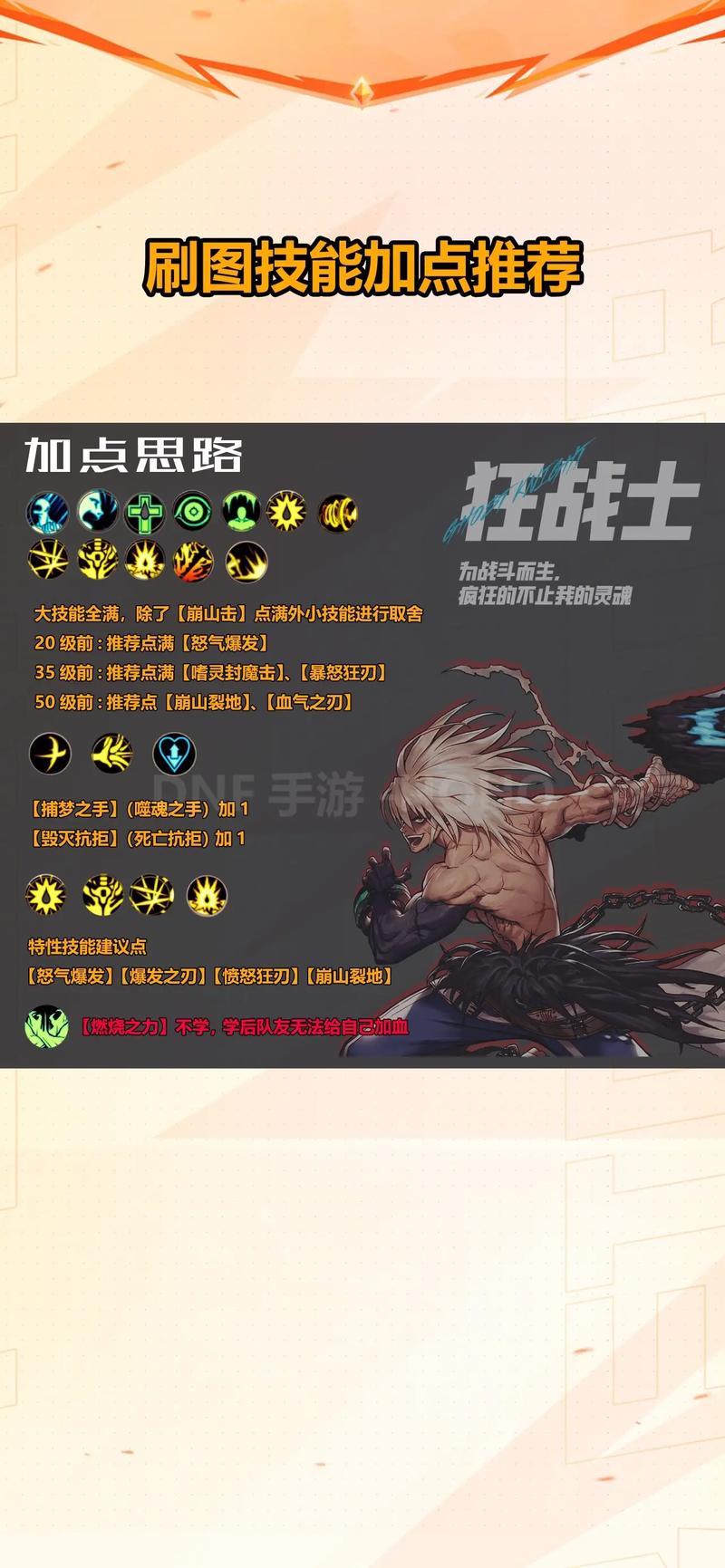 dnf狂战搬砖加点推荐！这样点技能刷图最快