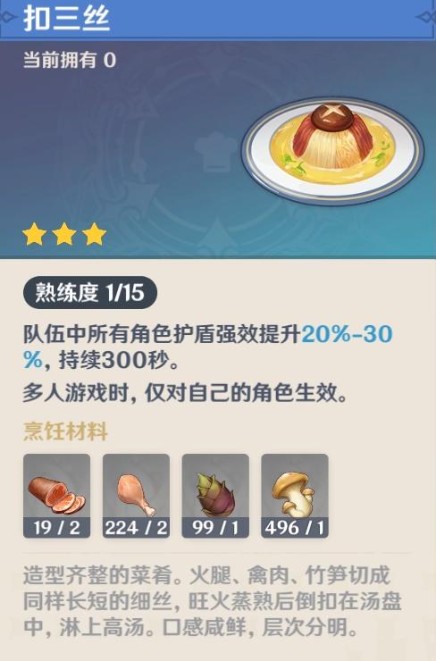 原神扣三丝食谱在哪学？具体学习位置轻松找到！