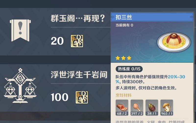 原神扣三丝食谱在哪学？具体学习位置轻松找到！