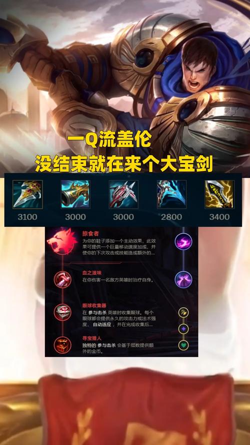 德玛西亚之力新版出装(上单抗压六神装团战无敌)