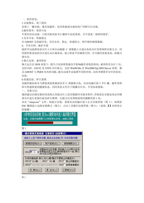 一键还原精灵装机版优势有哪些？一键备份省时省心！