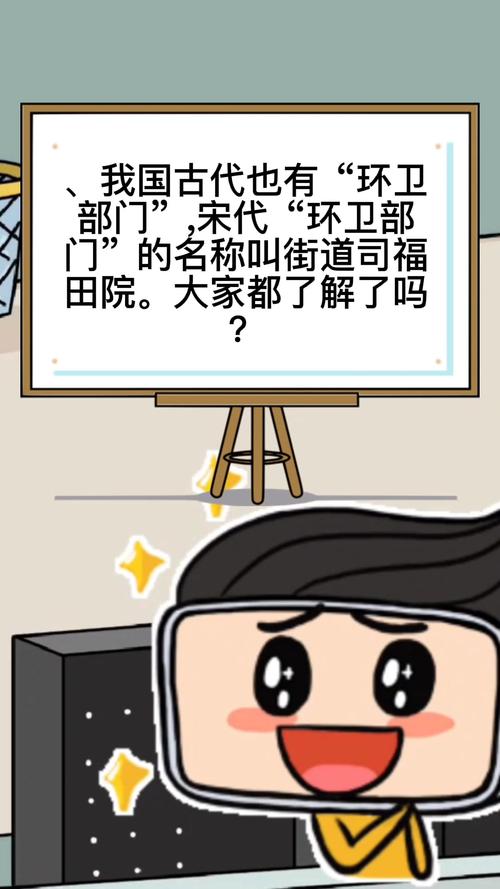 宋代环卫部门叫什么？揭秘古代城市保洁机构名称！