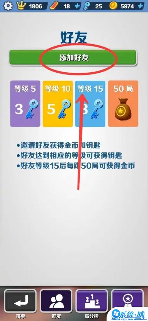 地铁跑酷如何添加好友？手把手教你联机攻略