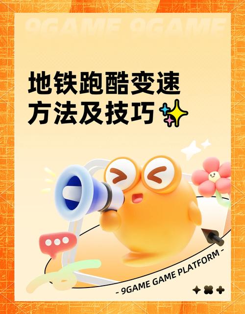 地铁跑酷如何添加好友？手把手教你联机攻略