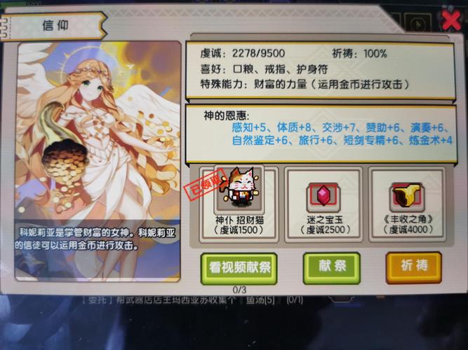 elona神明奖励不够用？3招快速提升神明好感度！