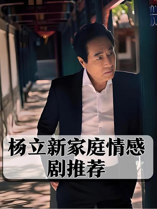 想看杨立新演的电视剧？这几部高分好剧千万别错过！