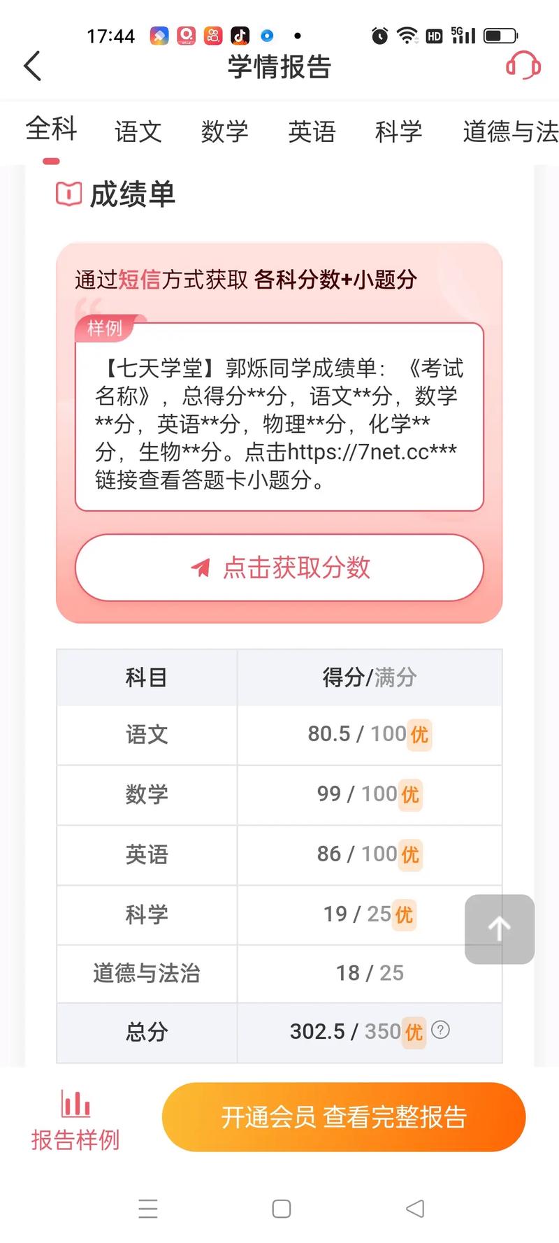 七天网络阅卷查分能通知吗?设置推送第一时间知道成绩!