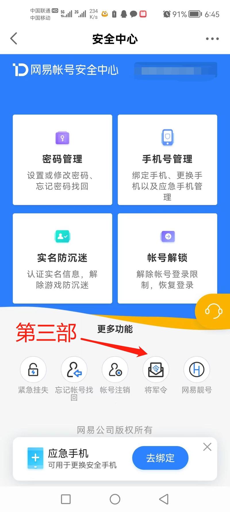 将军令丢了怎么解绑便捷方法？(手机电脑通用详细教程)