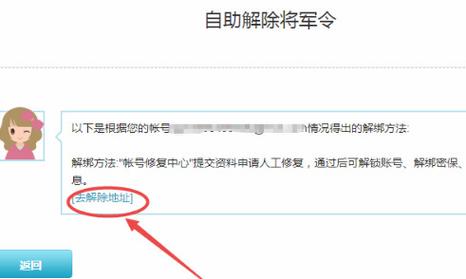 将军令丢了怎么解绑便捷方法？(手机电脑通用详细教程)