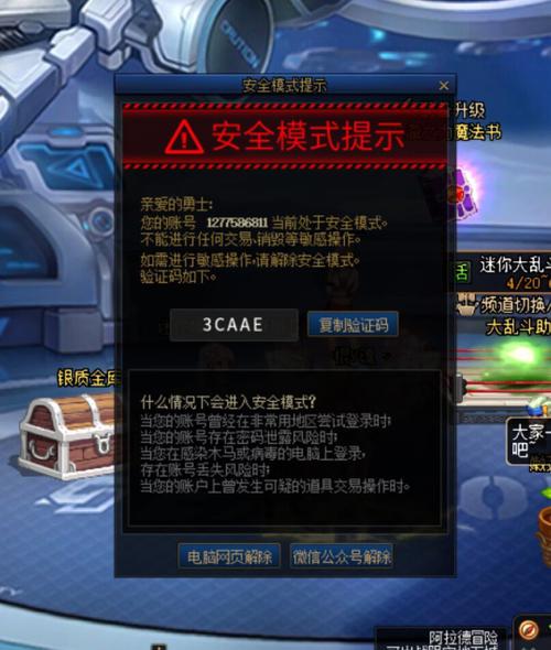 地下城安全模式解除怎么做？三步操作轻松搞定解除！