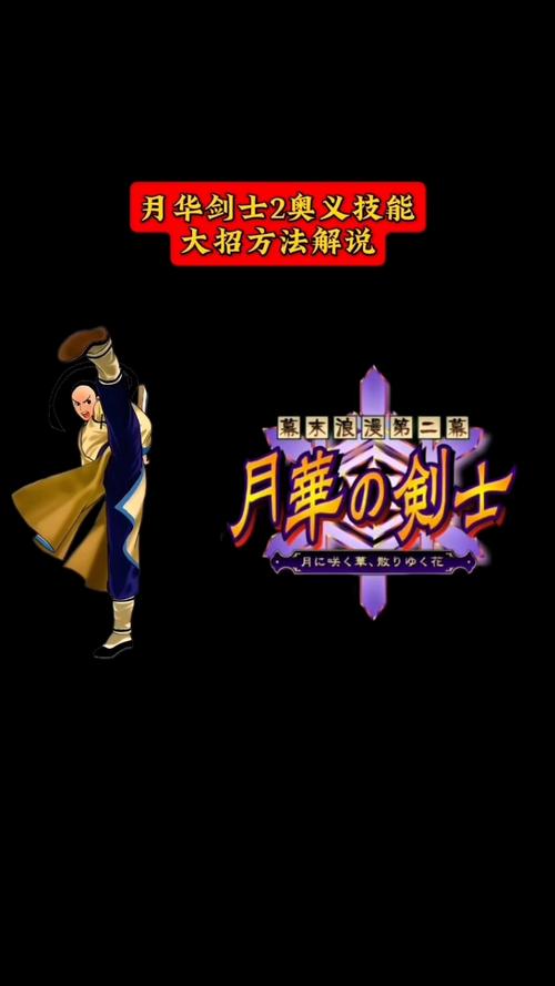 月华剑士2金手指输入方法？(手把手教程一次就学会)