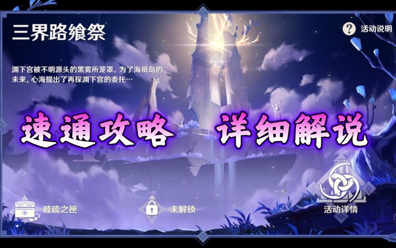 原神三界路飨祭其二怎么开始玩?新手速成通关技巧分享!